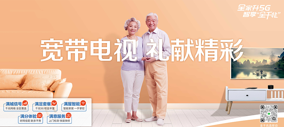 中国移动四子王旗移动宽带